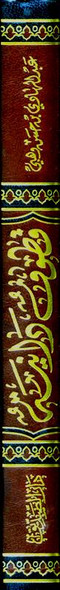 Qutuf-Ud-Daaniyah قطوف دانية (21686)
